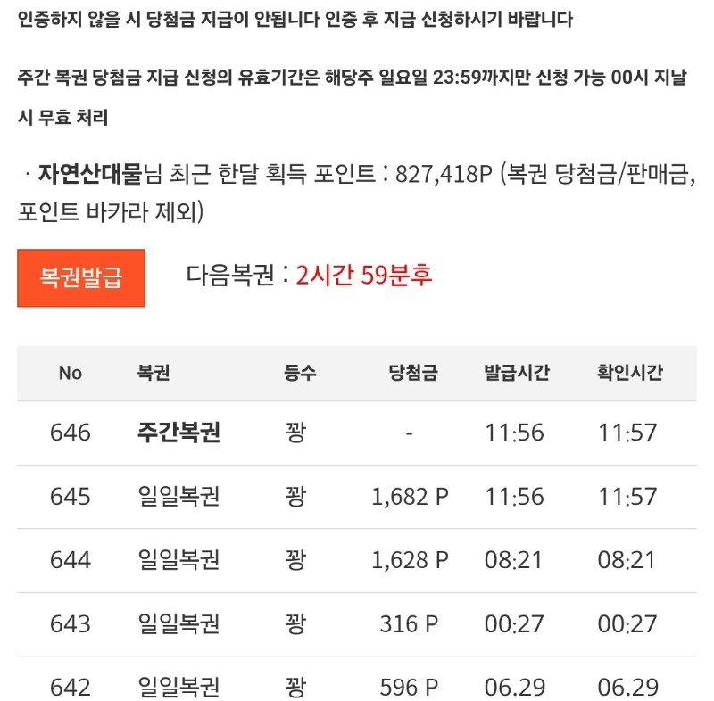 일주일만에  처음받은 주복 꽝 ㅋ