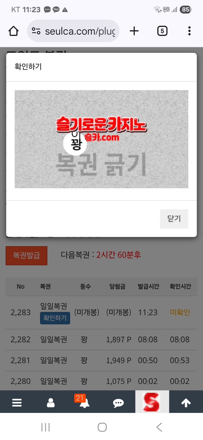 점심복권은..역시