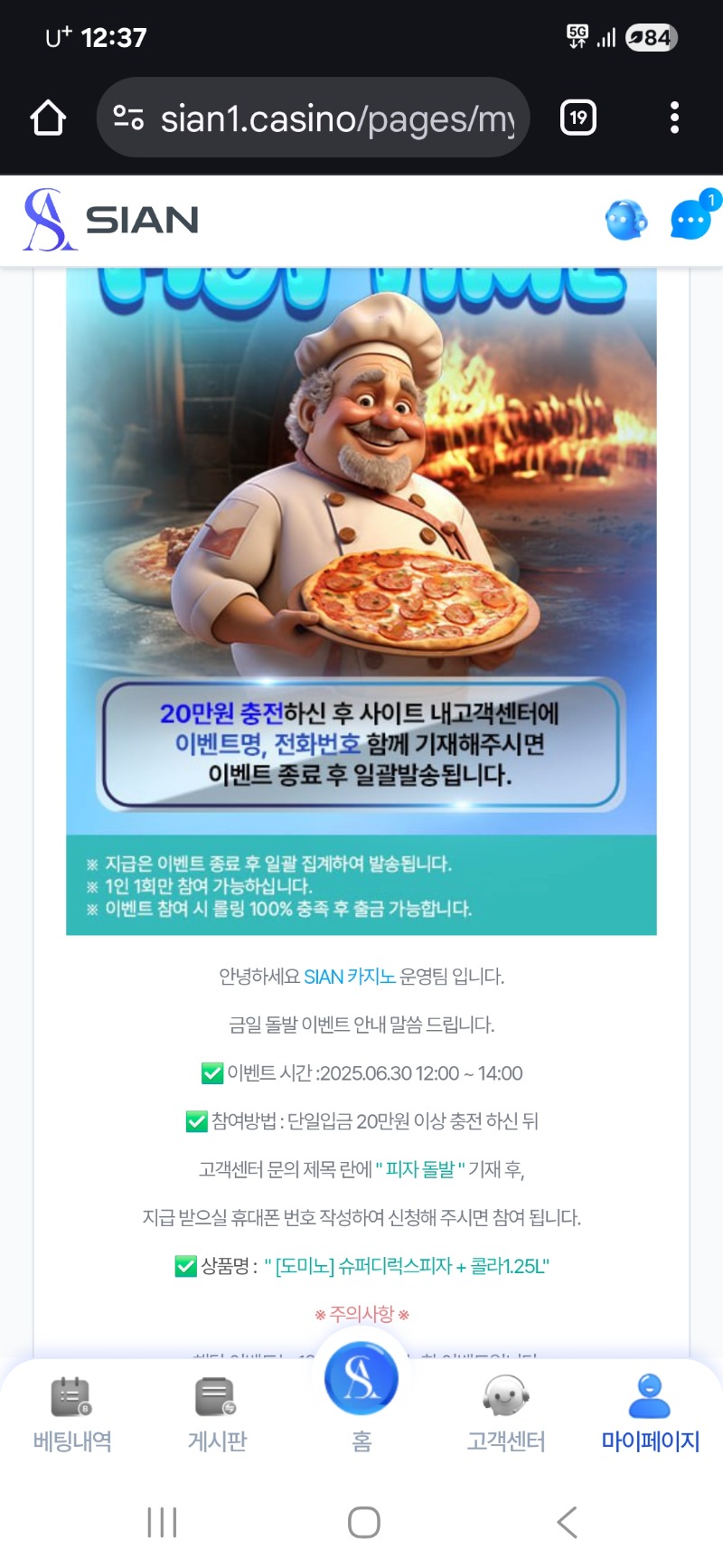 시안!피자 돌발.이벤트 있네요.가짱!