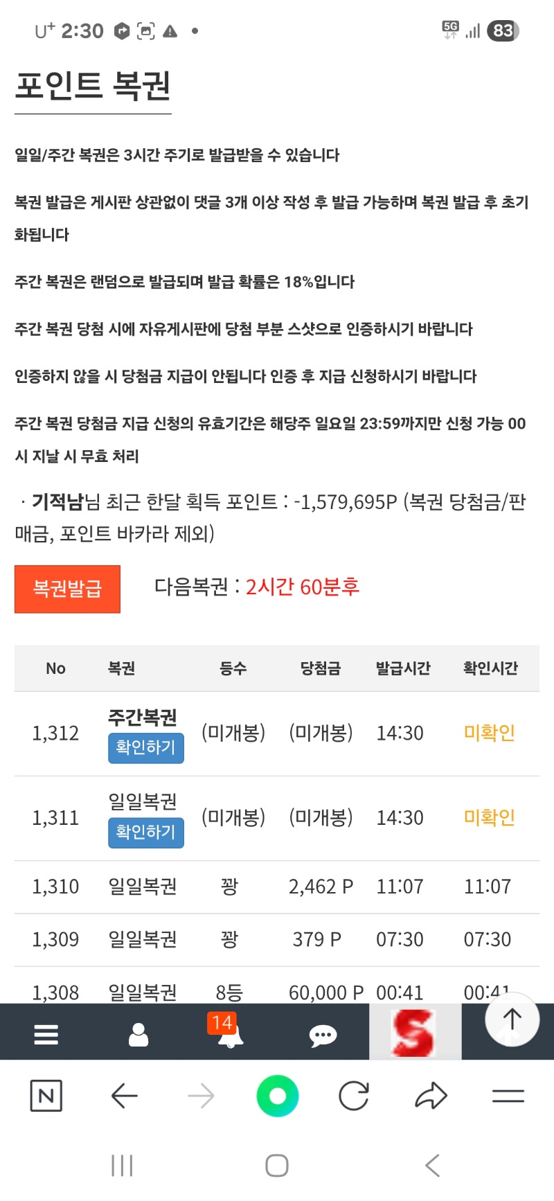이번주 쌍복권입니다~~