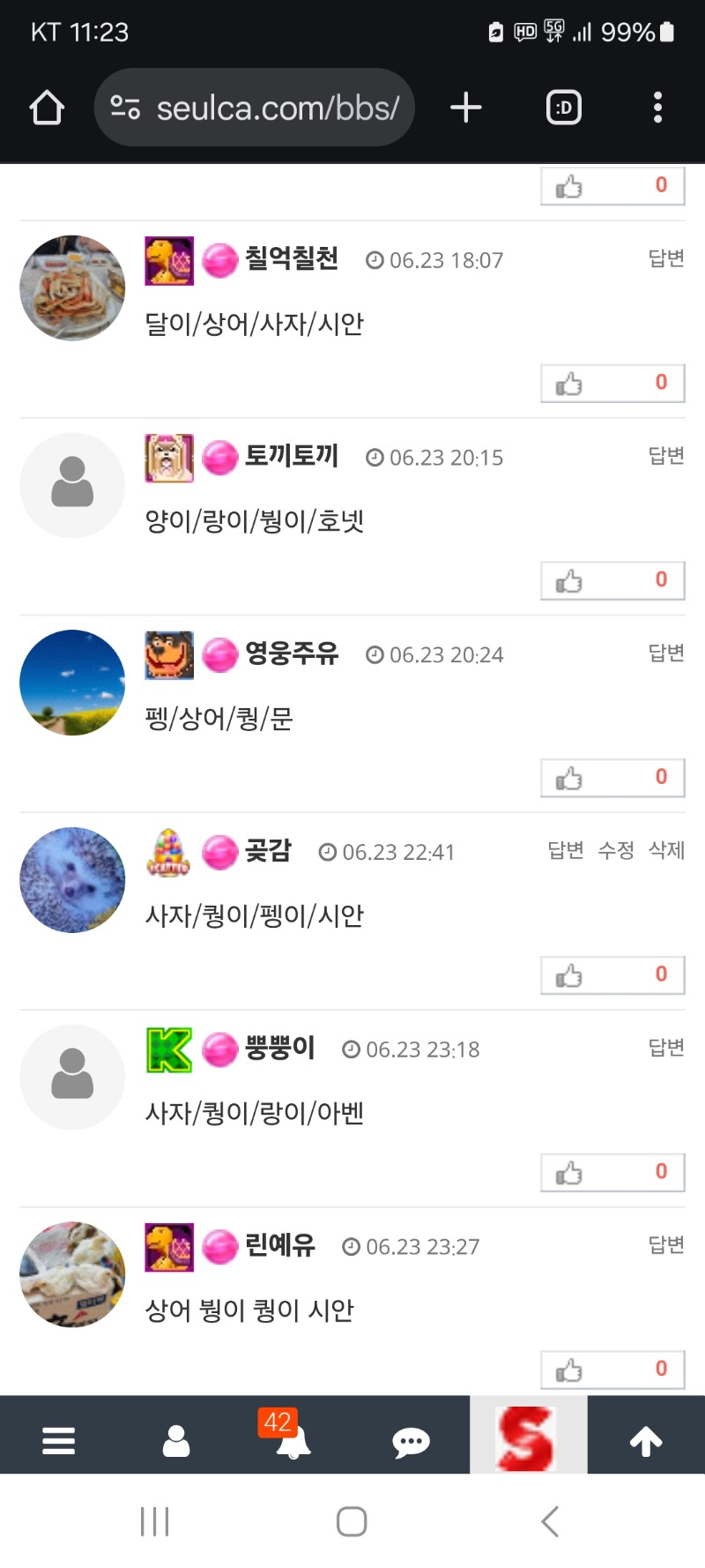 왕중왕전 투표했어요