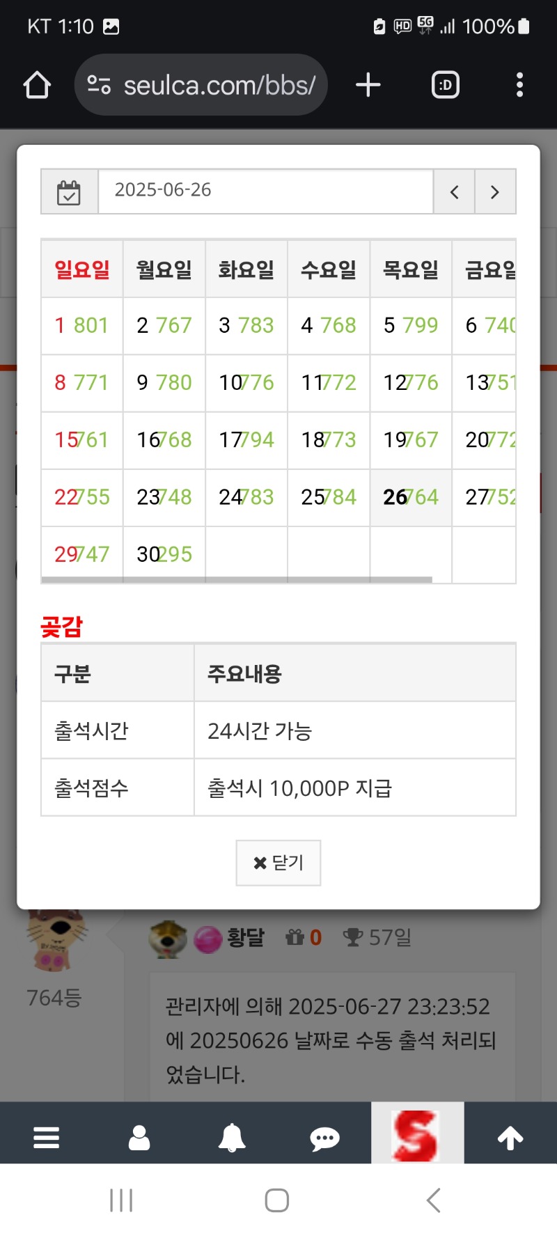 6월달 만근했어요