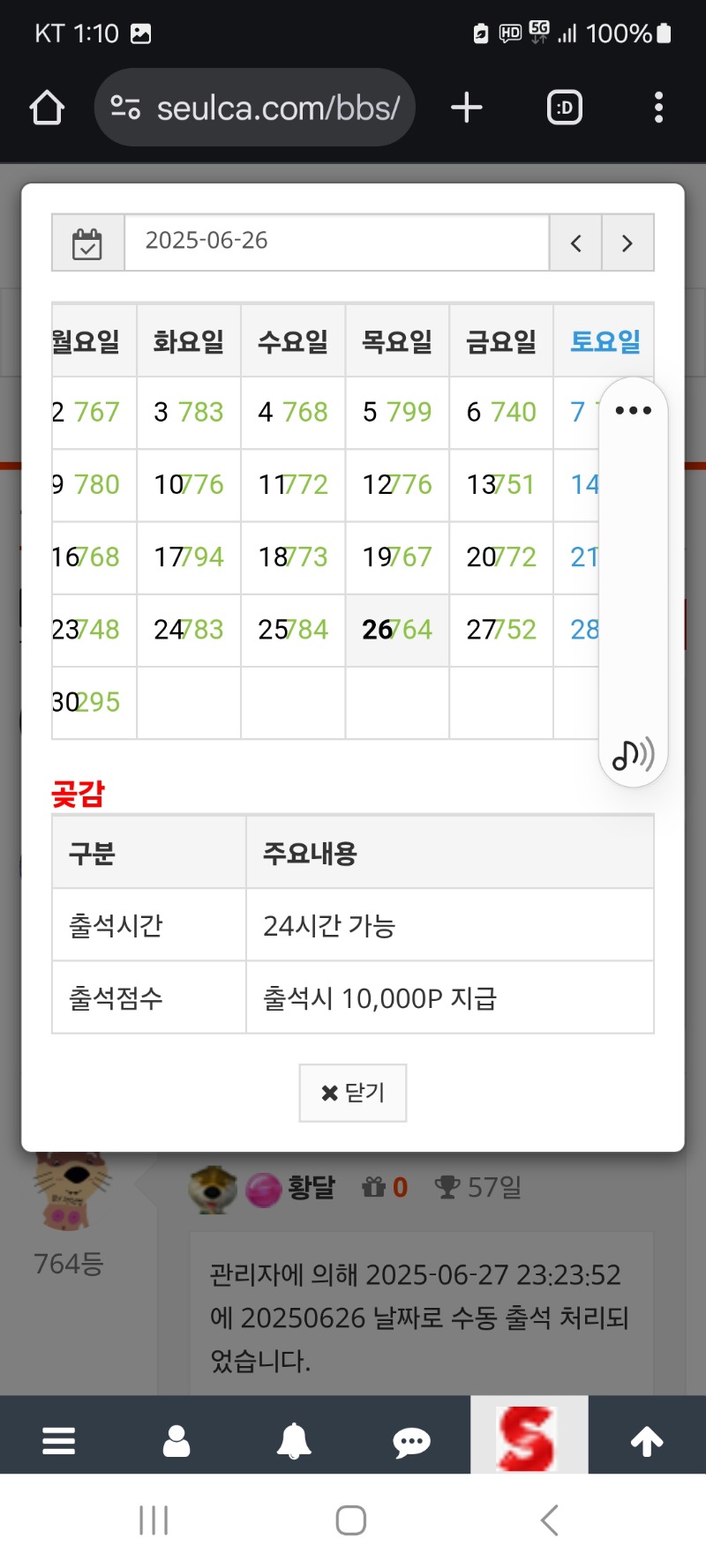 6월달 만근했어요