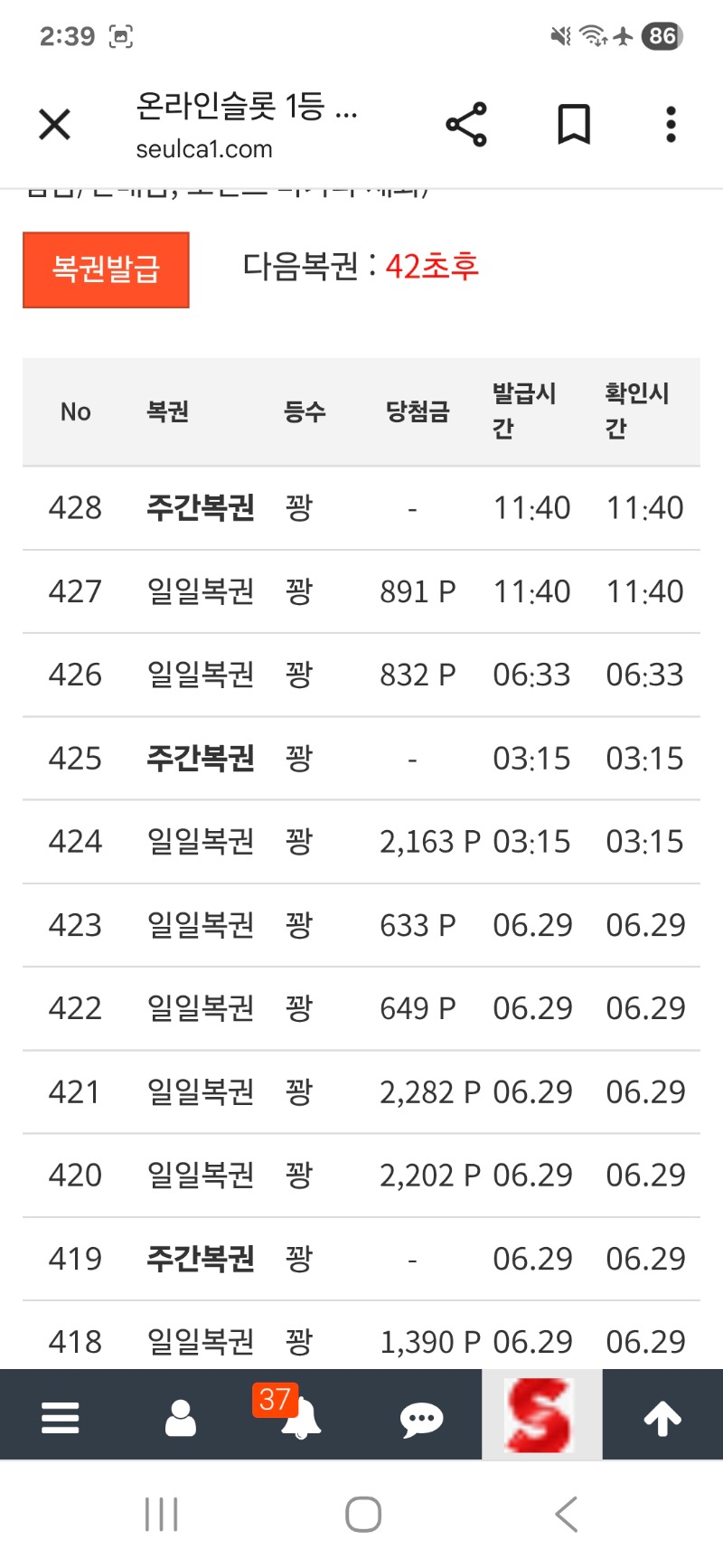 주복 그렇게 안주더니