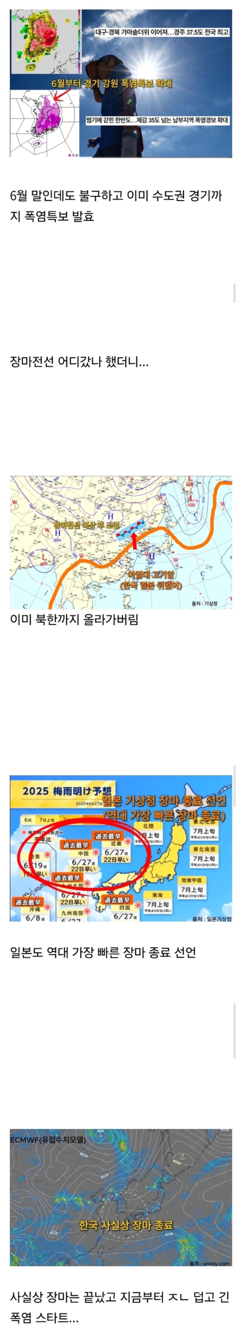 2025 장마 종료 선언