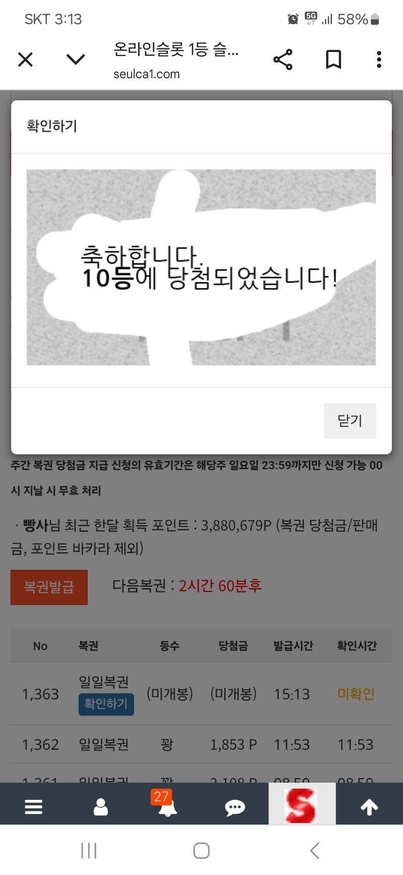 일복 10등