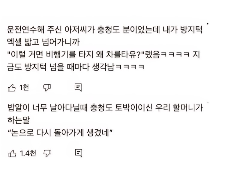 충청도 바이브ㅋㅋㄱㅋㄱ개터짐ㅋㅋ