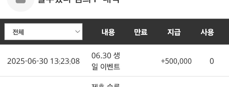 생일 슬카에서 50만포늘 줬내요