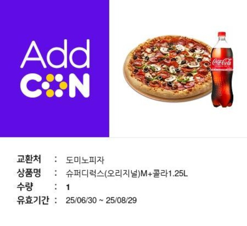 시안피자 도착