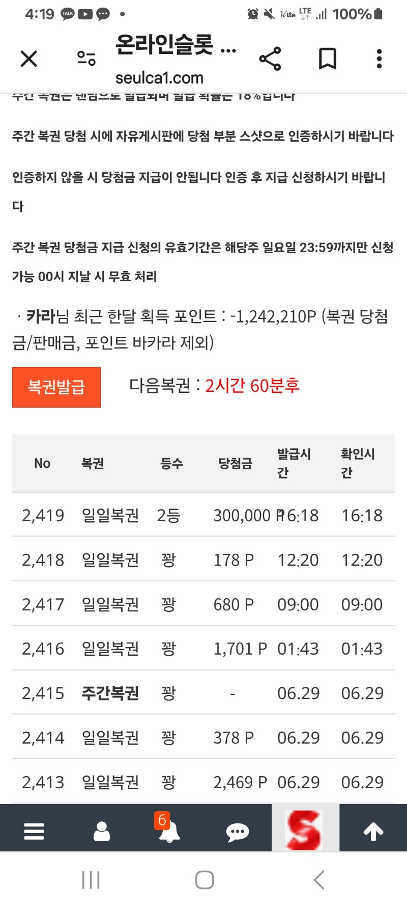 일복2등당첨~