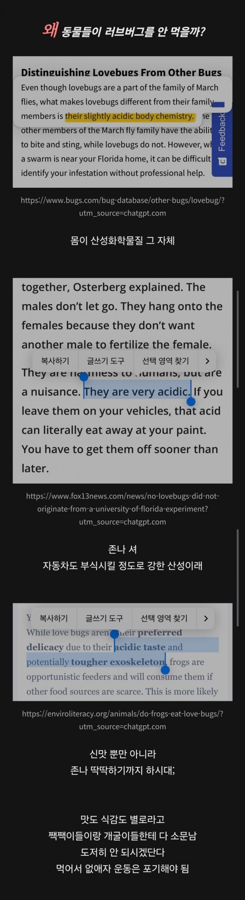 새들이 러브버그를 안 먹는 이유