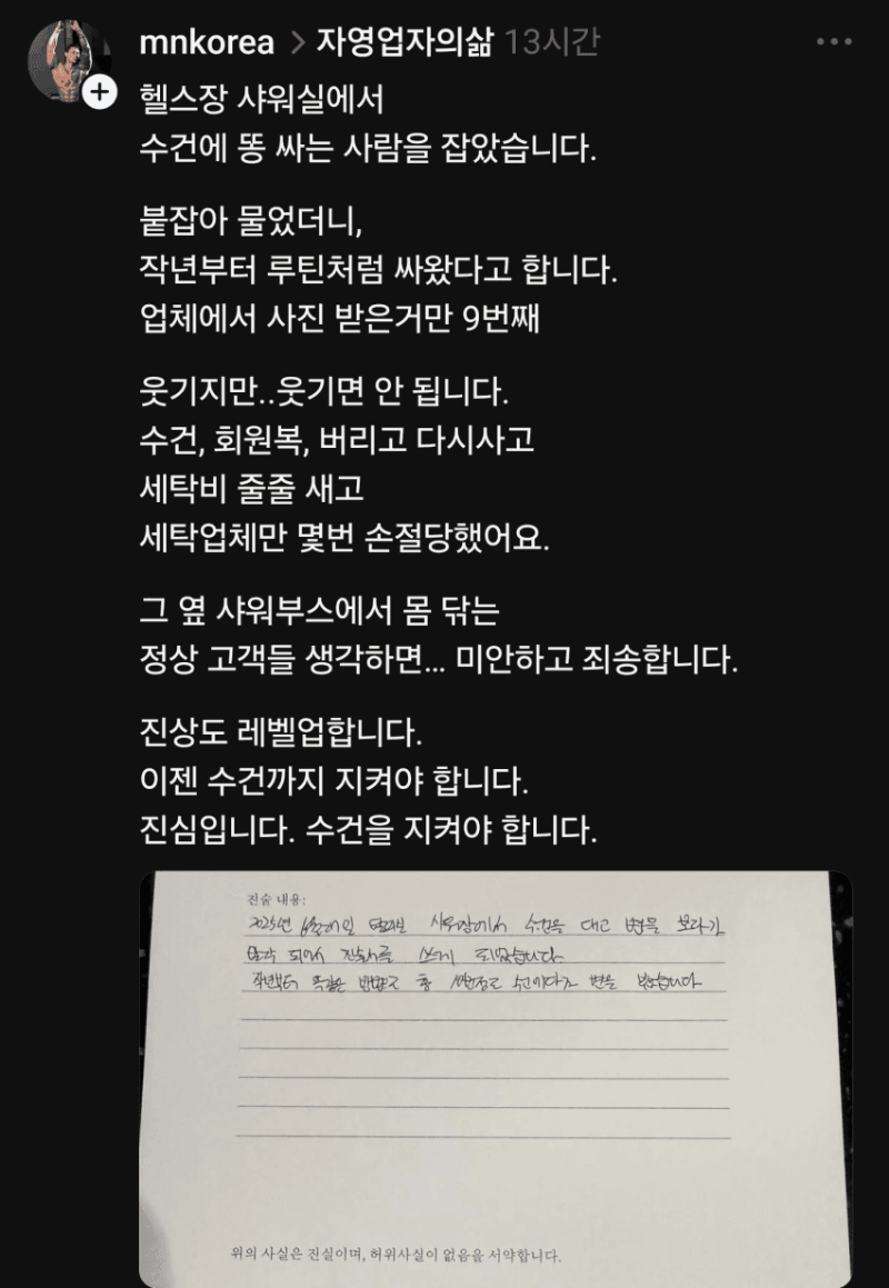 헬스장 수건에 똥 싸다 걸린 회원