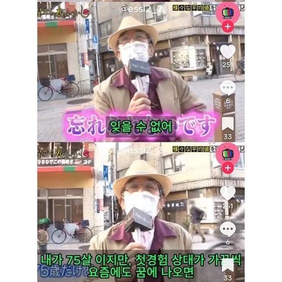 첫 경험을 잊지 못하는 일본 할배