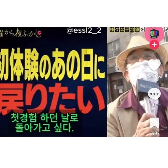 첫 경험을 잊지 못하는 일본 할배