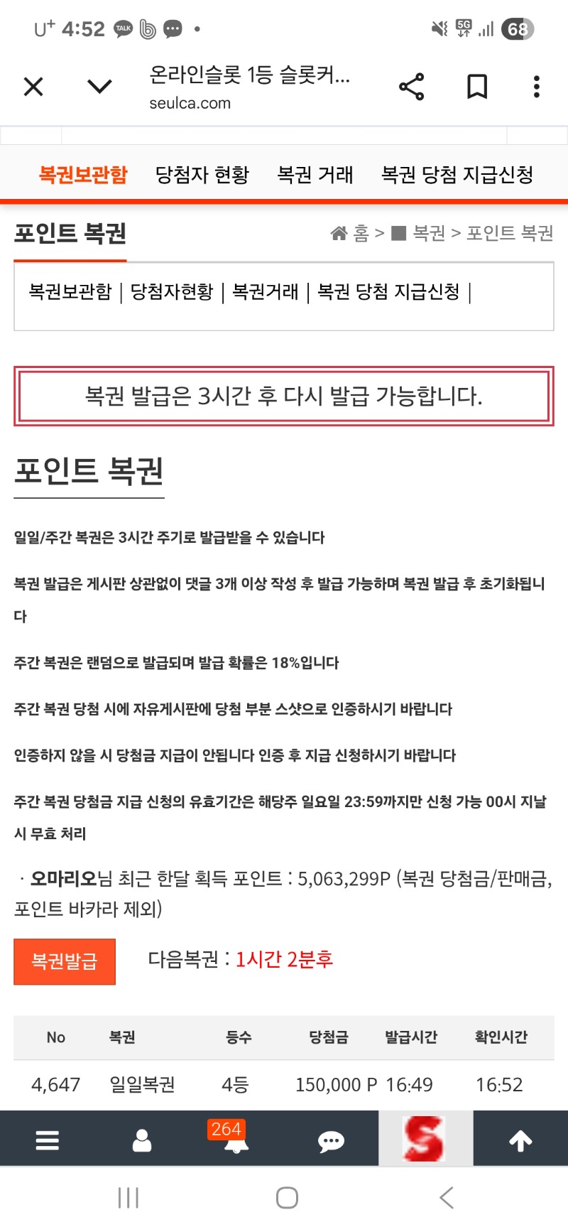 일복이 4등~~~