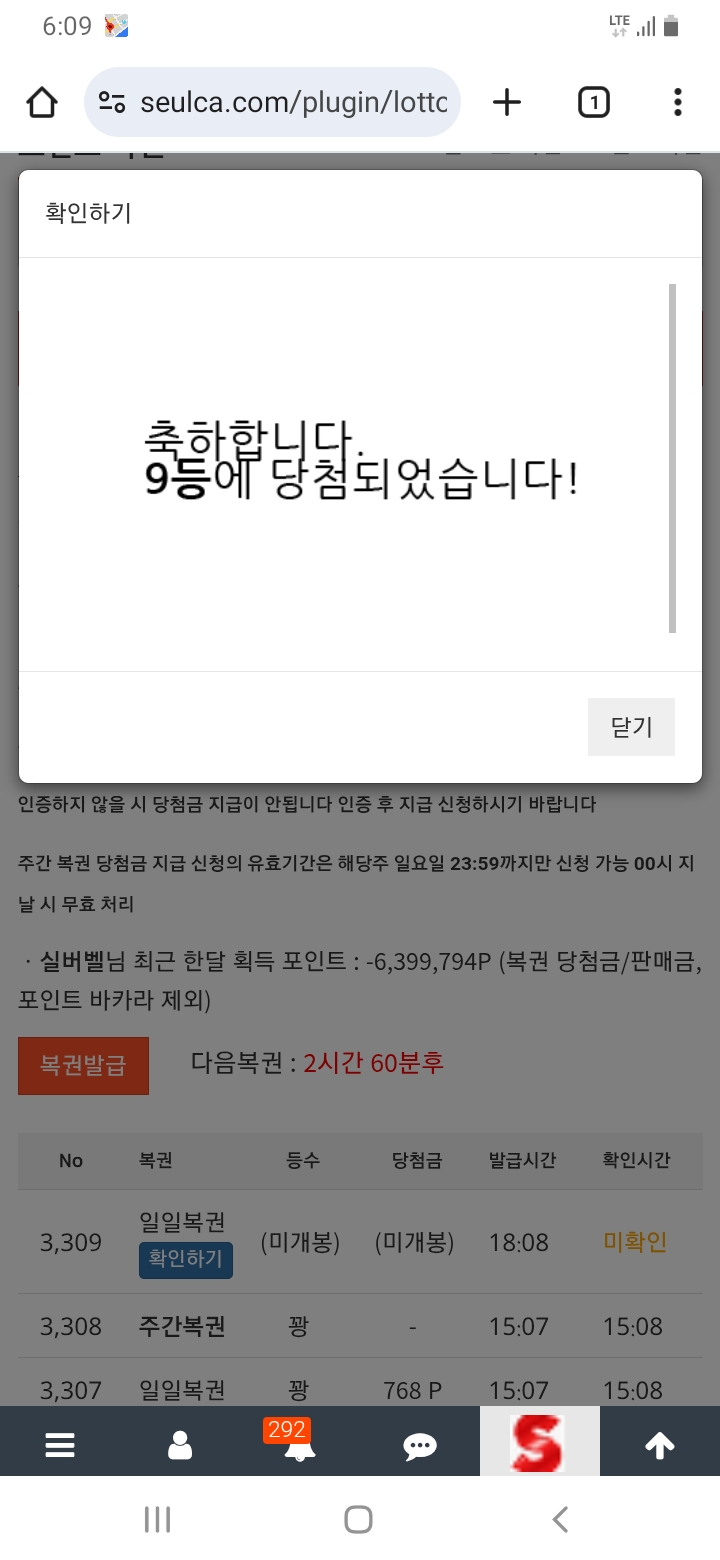 일복9등
