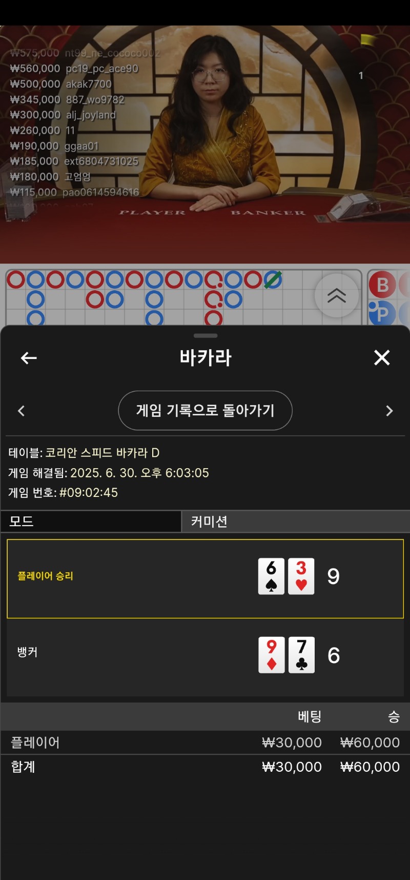 바카라 1승