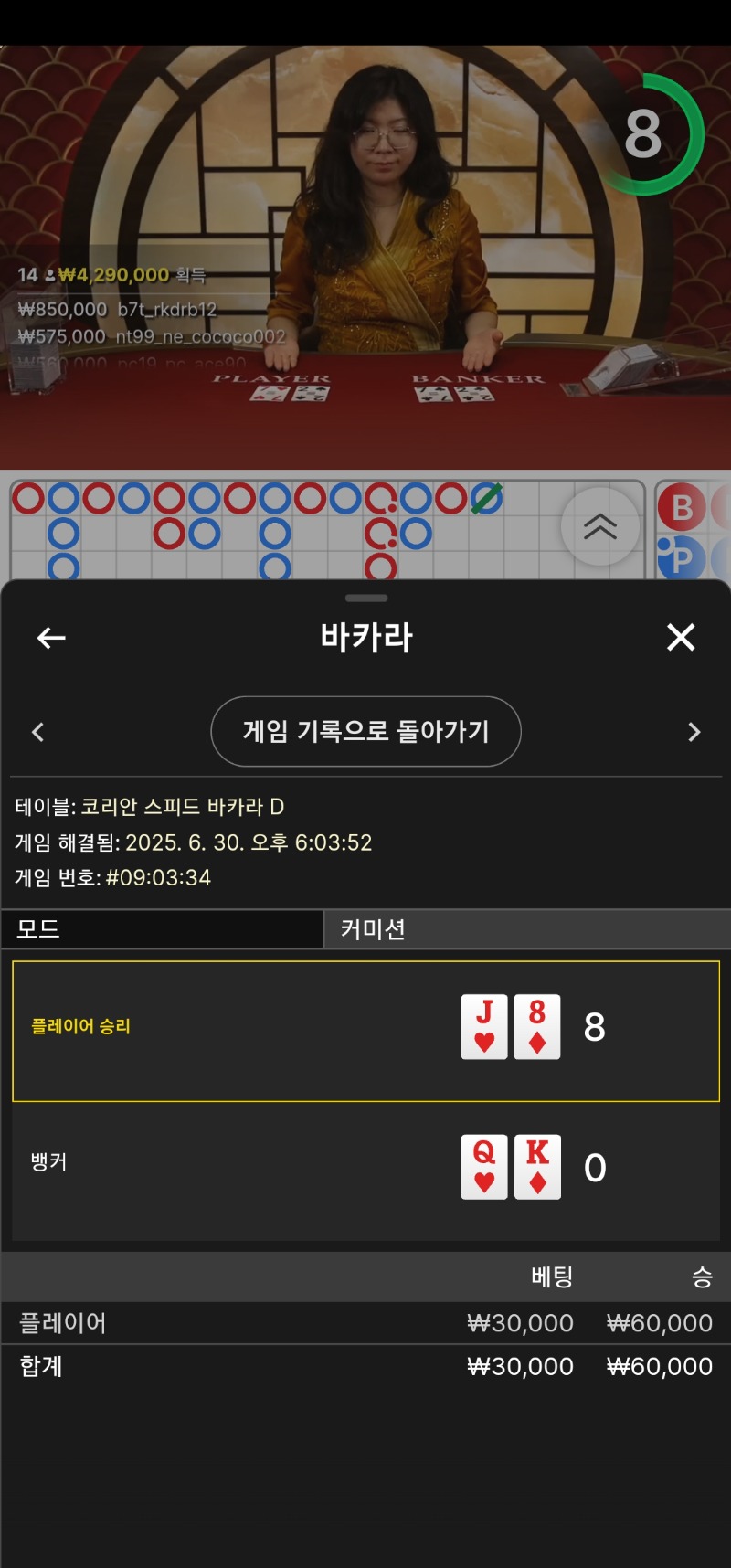 바카라2승
