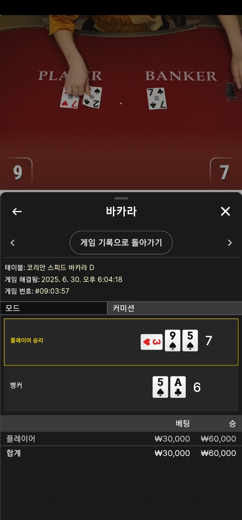 바카라3승