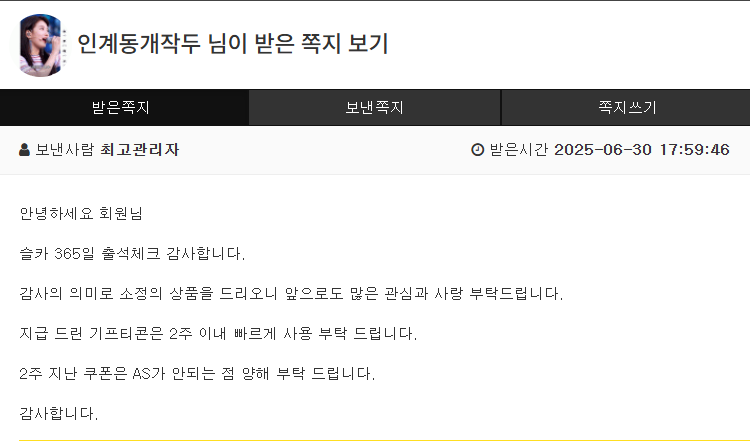 출첵 1년  감사합니다  선물까지 ~~