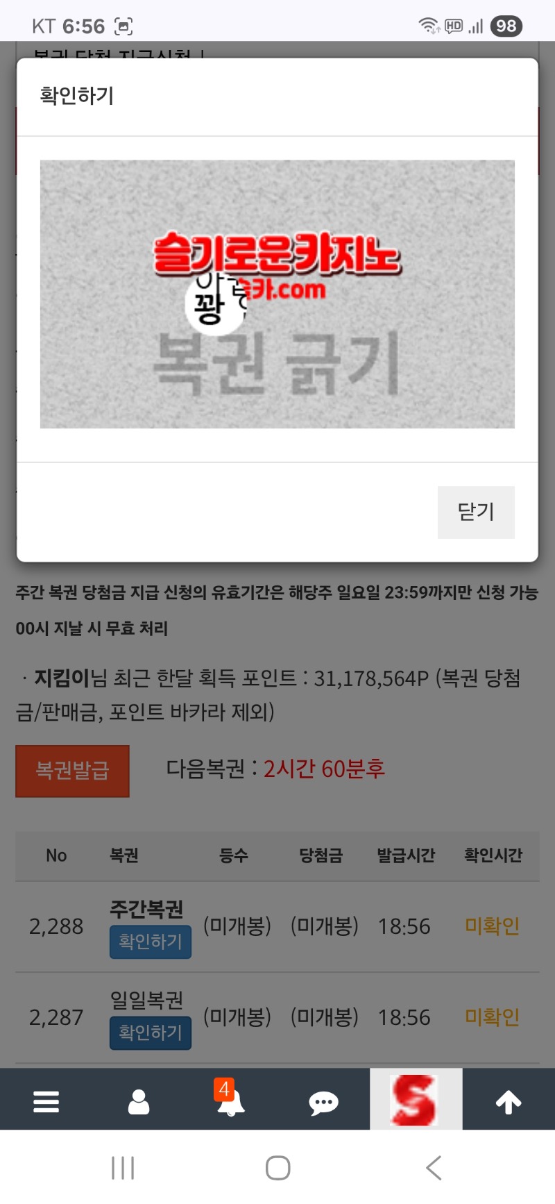 퇴근복권은.. 꽝이지  ㅠ