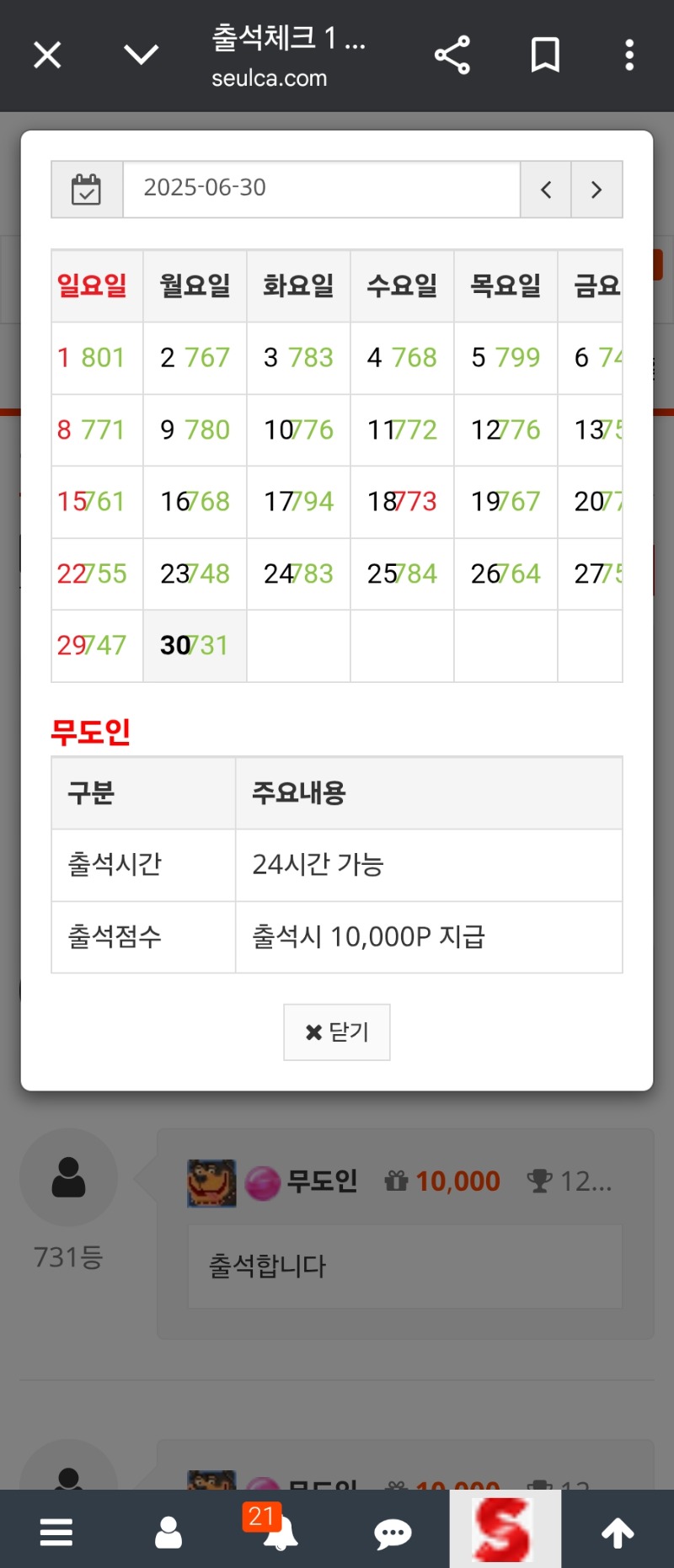 출석이벤트 정근신청합니다