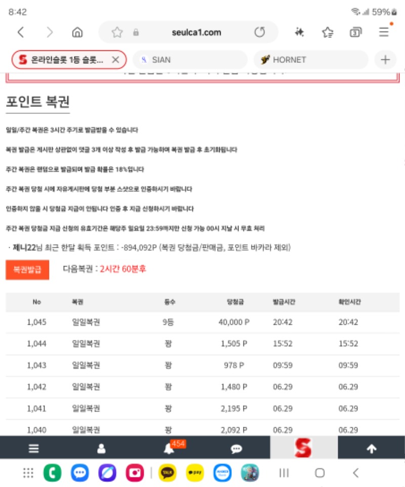 일복9등