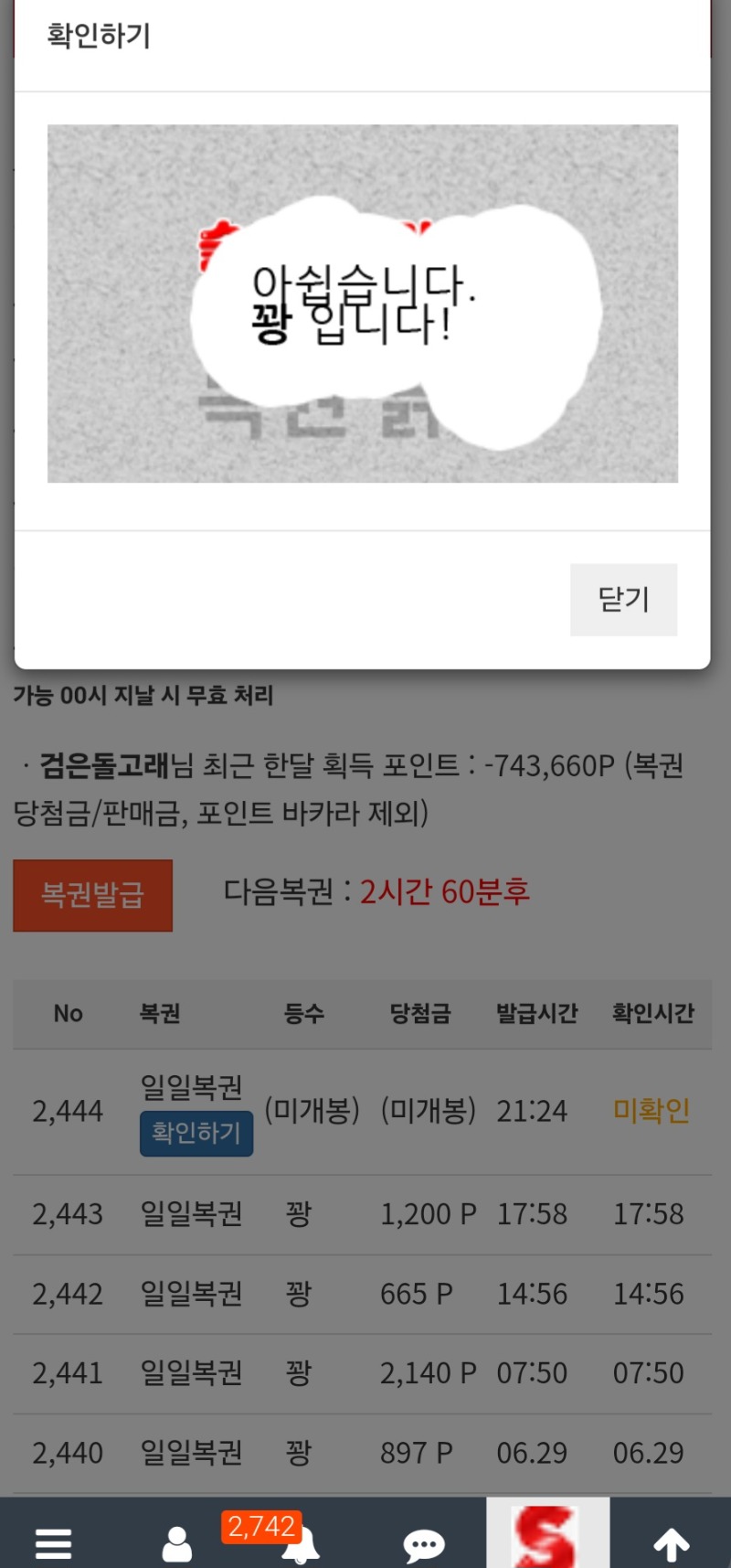 오늘의 마지막복권