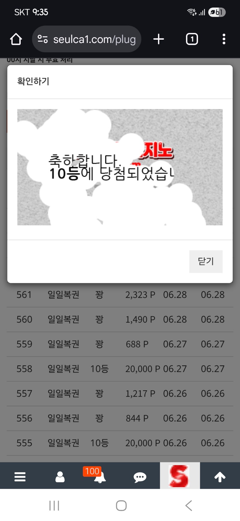 또 또 또 10등!