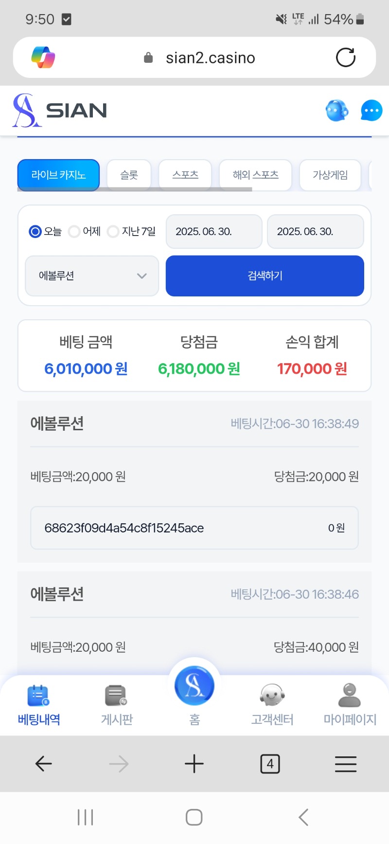 시안 바카라 후기
