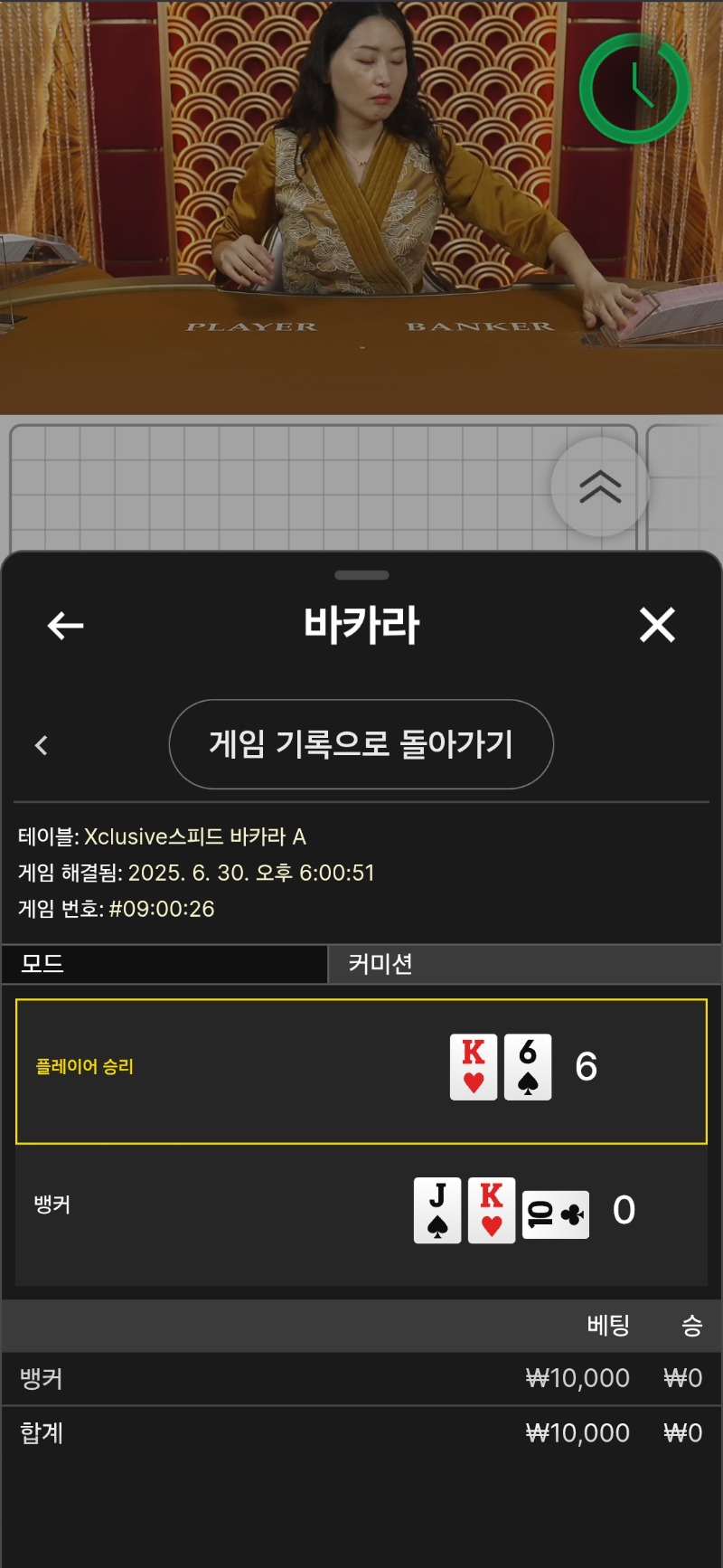 바카라  2패