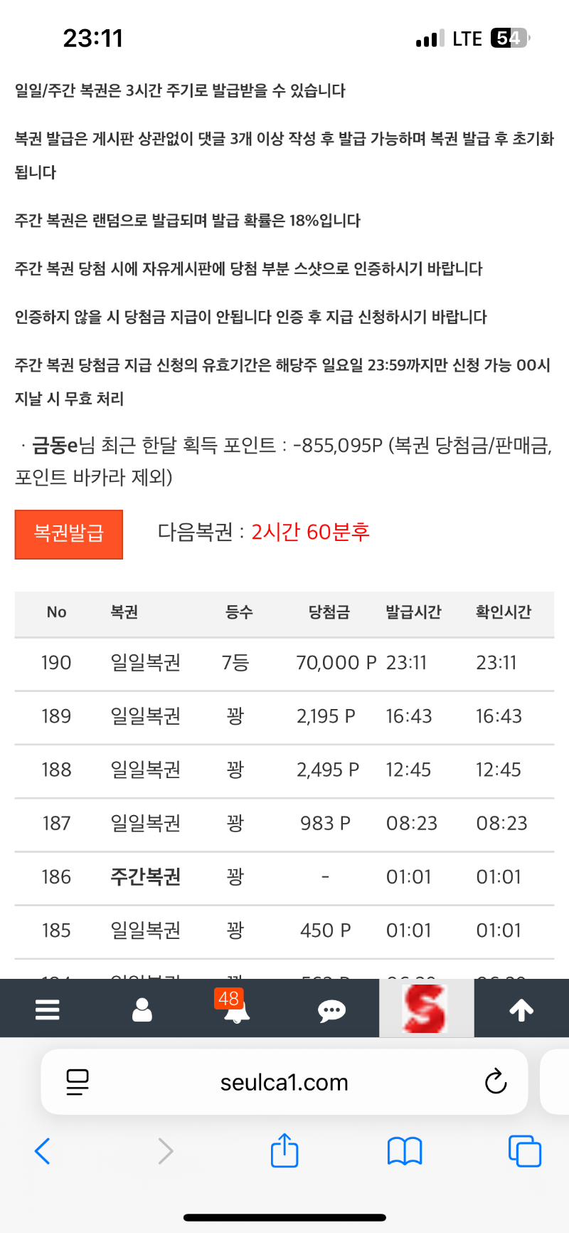 일복 7등!!