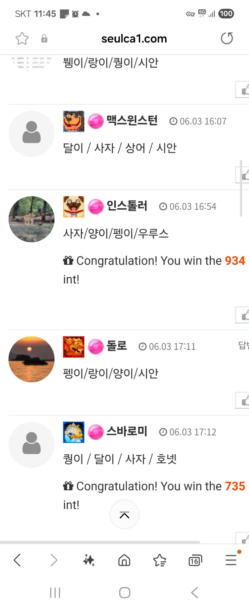 왕중왕전. 1.3등 맞췃넹