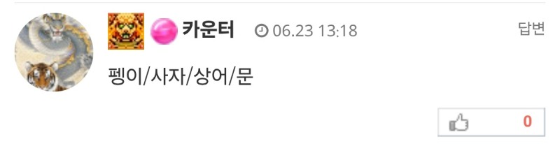 왕중왕~  펭아고마워^^