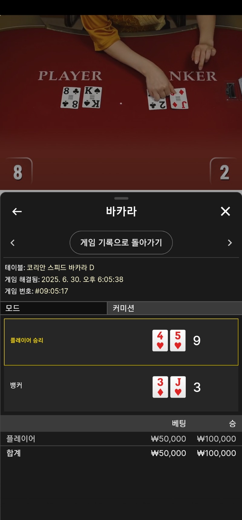바카라 승5