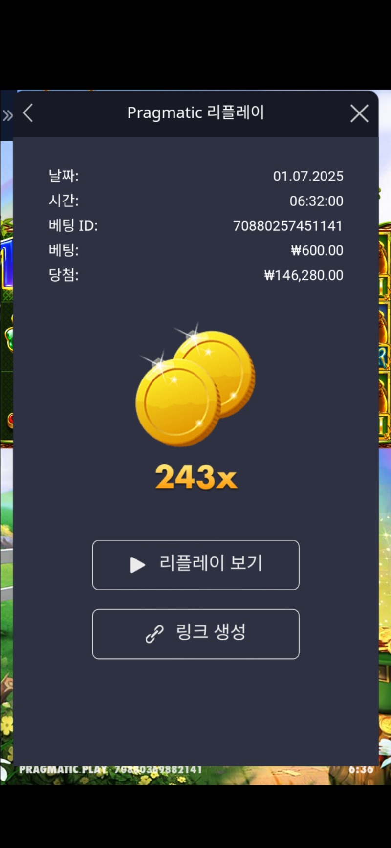 와와리 243배