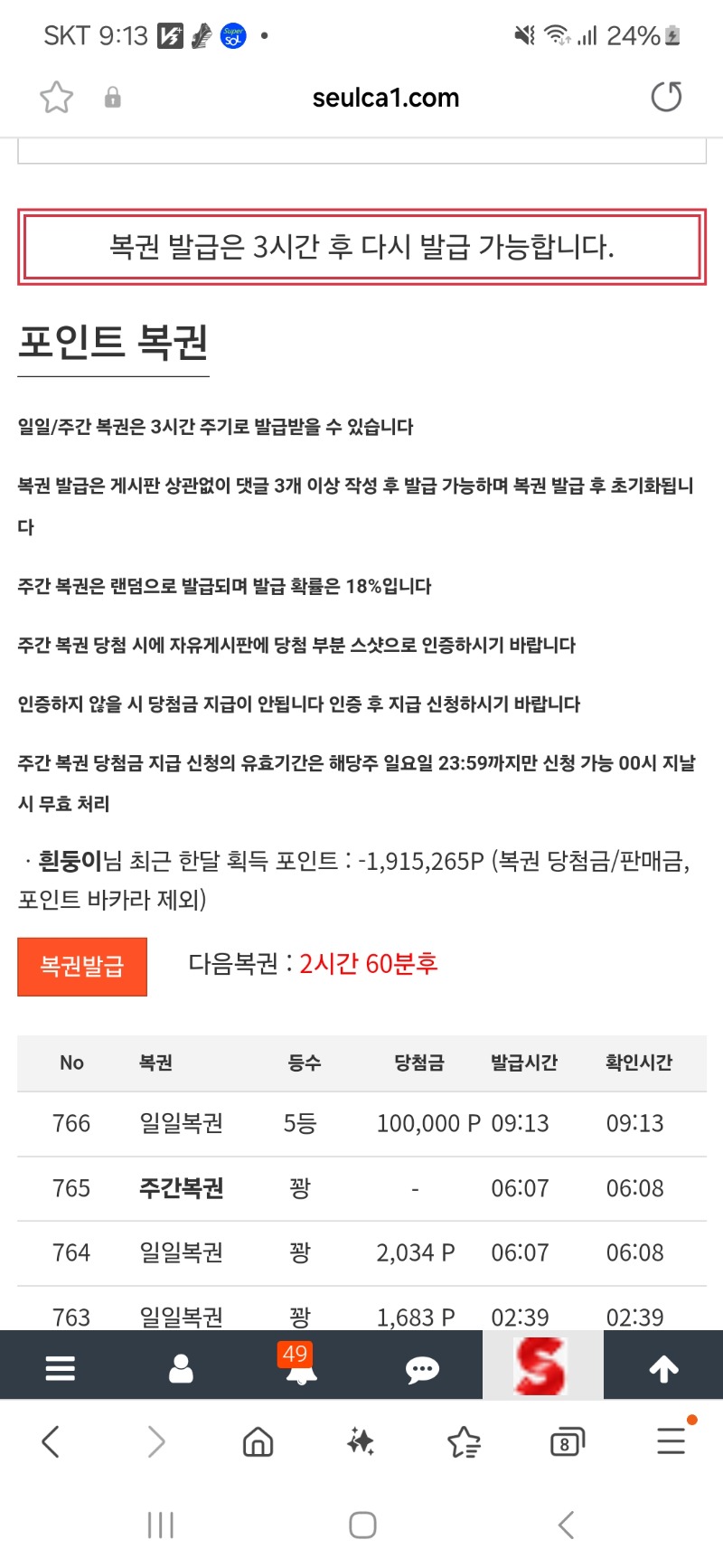 일복 5등 당첨