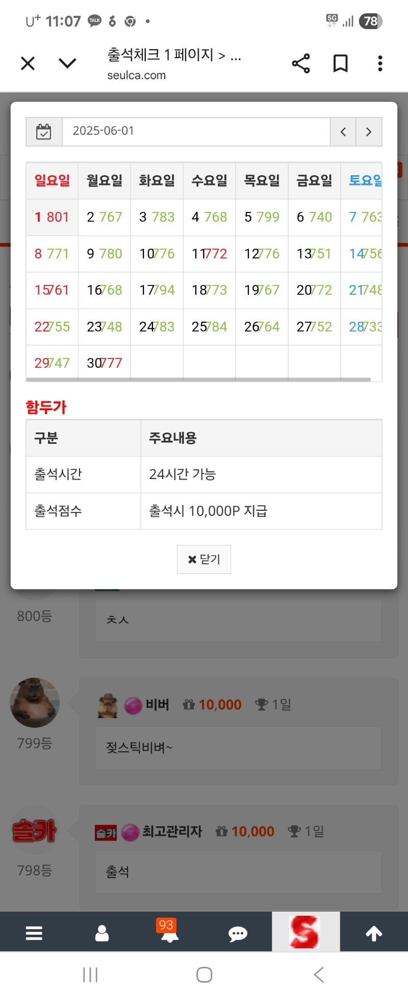 출첵만근요~