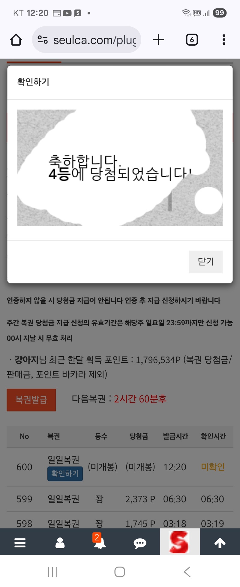 일복 4등 감사합니다