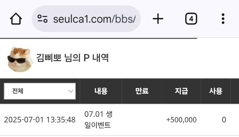 슬카 생일축하선물 감사합니당