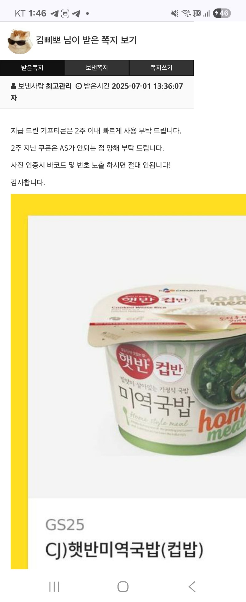 슬카 생일축하선물 감사합니당