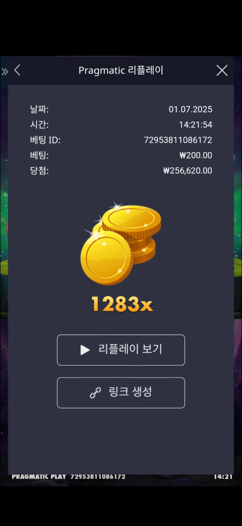 멀린1283배