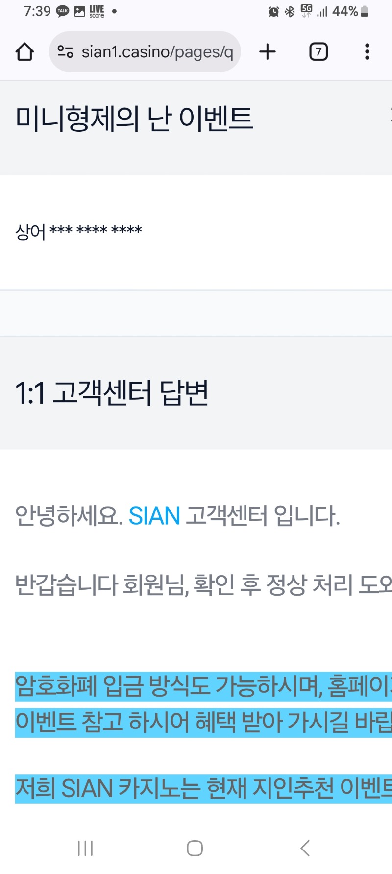 시안 미니형제의난 이벤트 신청완료