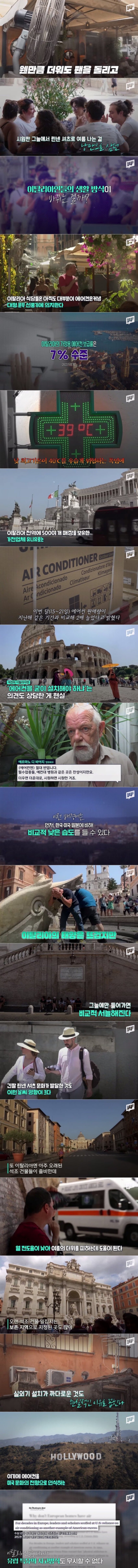 폭염에도 유럽은 노 에어컨