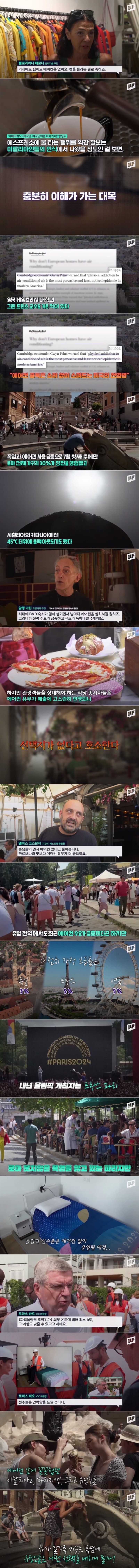 폭염에도 유럽은 노 에어컨