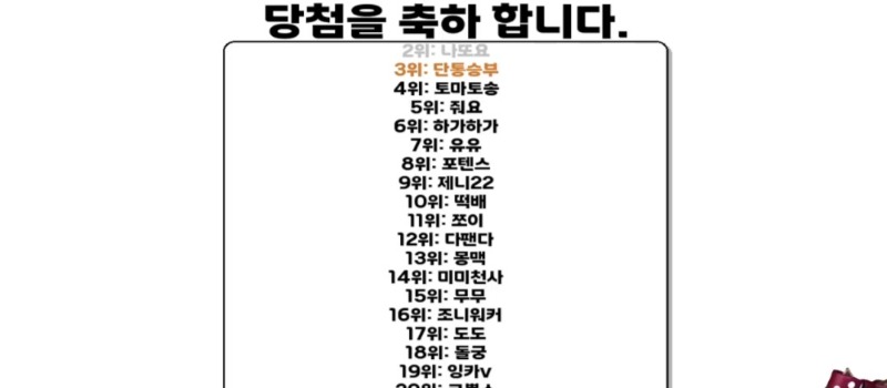 배당왕 3등으로 도착