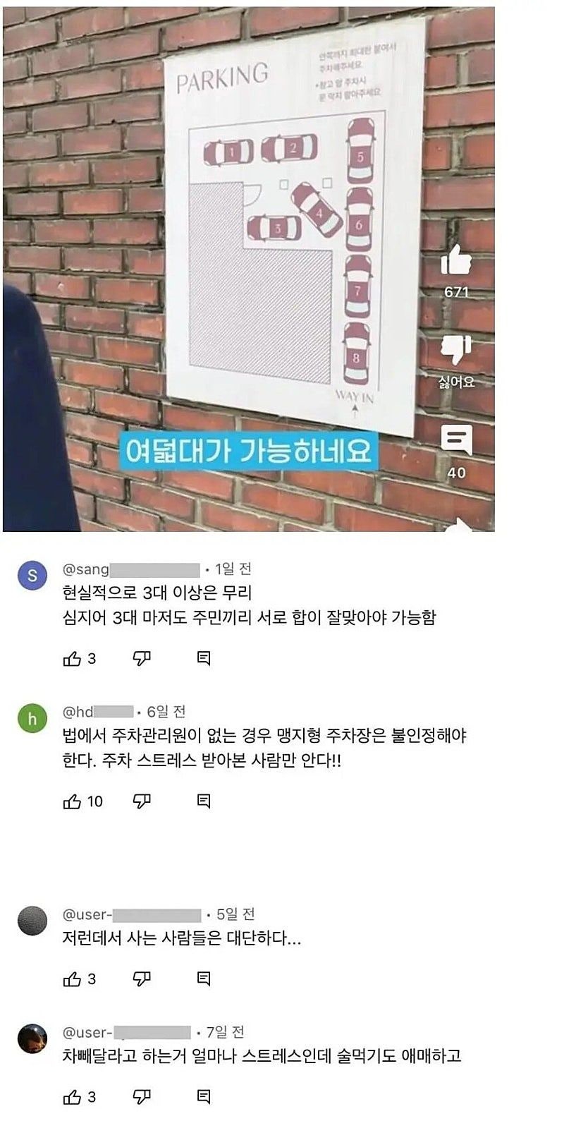 주차 8대 가능하다는 빌라