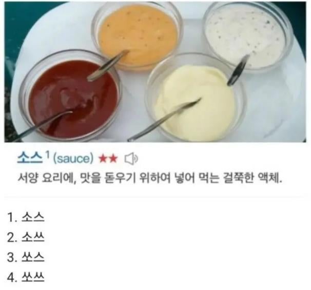 사람마다 다르게 발음한다는 단어