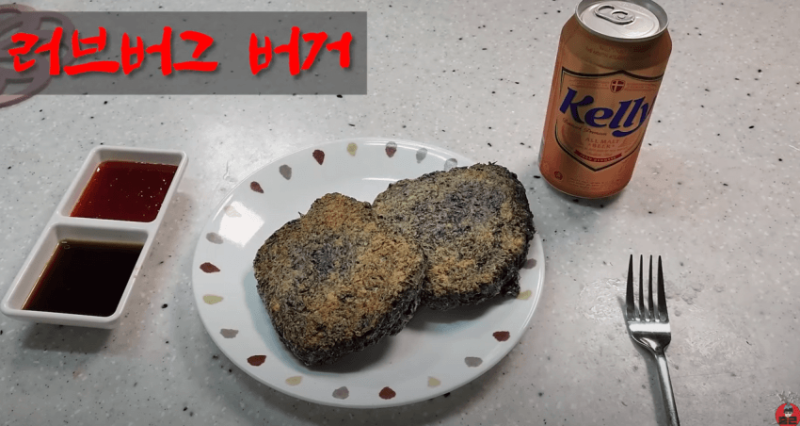 러브버그 햄버거 만들어 먹기