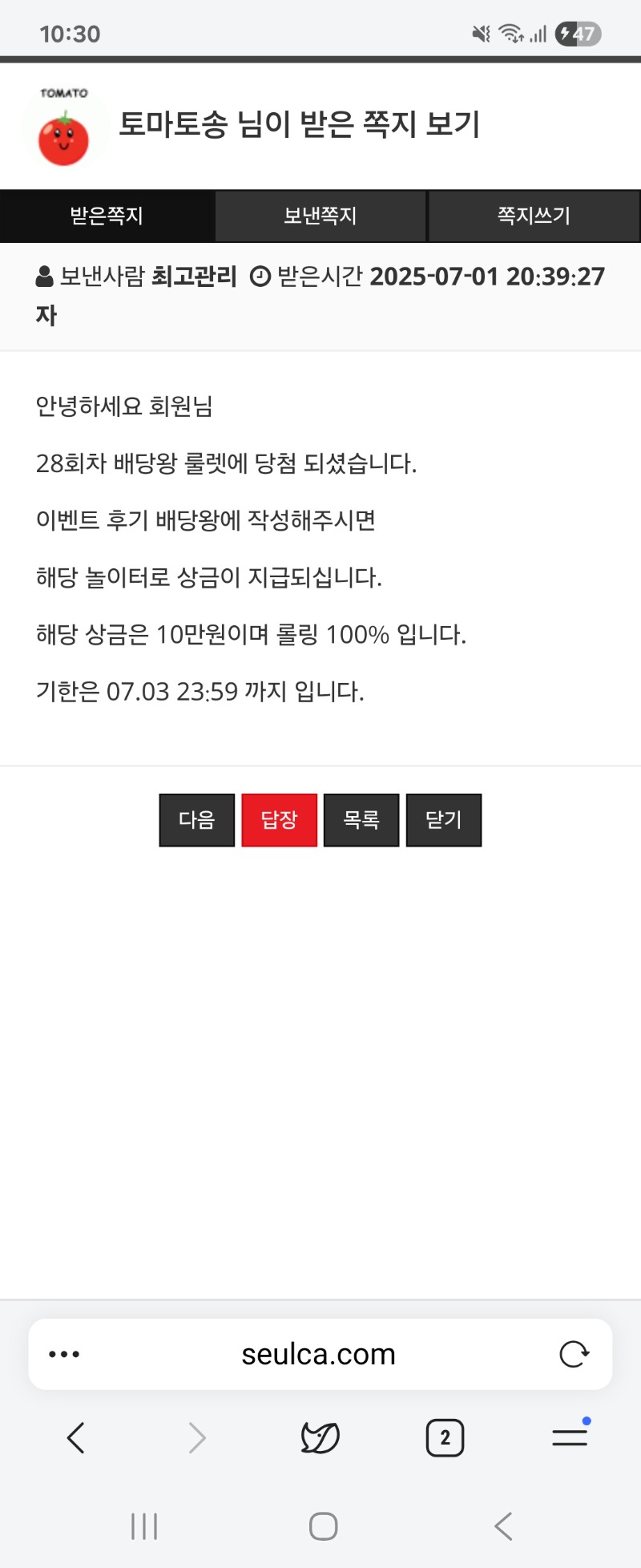 배당왕 룰렛 당첨